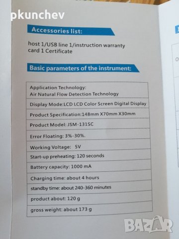 Уред за измерване качеството на въздуха. , снимка 7 - Други инструменти - 33447321