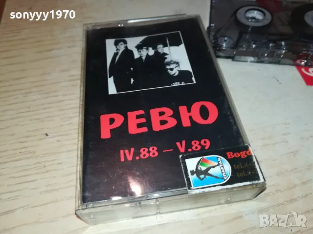 РЕВЮ-КАСЕТА 1405251016, снимка 16 - Аудио касети - 50281179