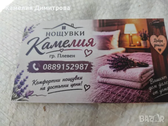 Апартамент за нощувки град Плевен ! , снимка 18 - Апартаменти - 54303944