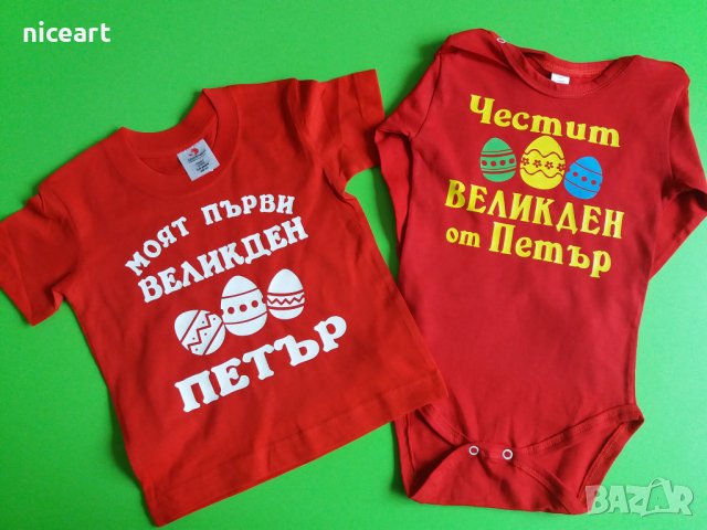Детска тениска за Великден, снимка 14 - Детски тениски и потници - 32333544