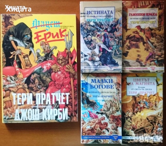 Петер Фибаг;Ролф Байер;Вл.Цонев;Н.Александров;Тери Пратчет;Пиер Дюкан;Дж.Р.Р.Толкин;Кеслер;М.Котерел, снимка 8 - Енциклопедии, справочници - 23696021