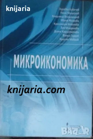 Микроикономика