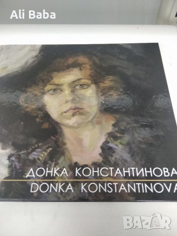 Луксозен каталог художник Донка Константинова