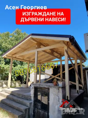 Изграждане на Козирки, Навеси и Беседки-0876816667, снимка 15 - Други услуги - 48729598