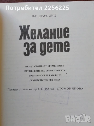 Желание за дете, снимка 7 - Специализирана литература - 50625500