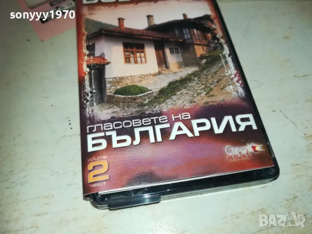 гласовете на българия 2 оригинална касета 1610240930, снимка 5 - Аудио касети - 47600507