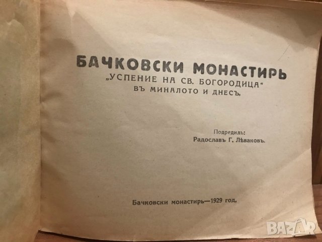 Стари и редки книги, снимка 9 - Антикварни и старинни предмети - 34845492