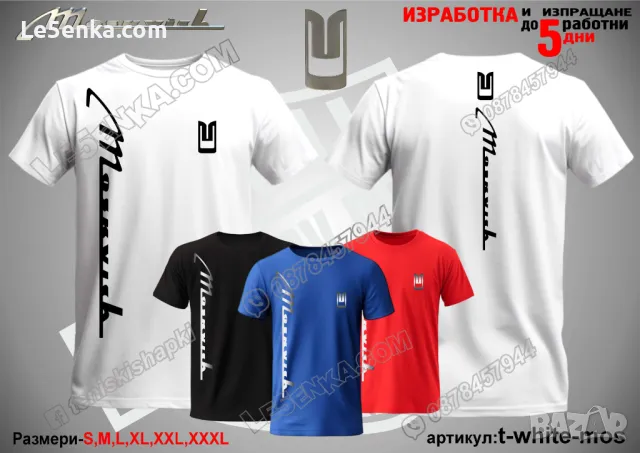 Moskvich тениска Москвич t-white-mos