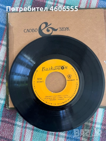 Слово и звук-Елисавета Багряна-Избрани стихотворения 1982, снимка 7 - Българска литература - 52522131