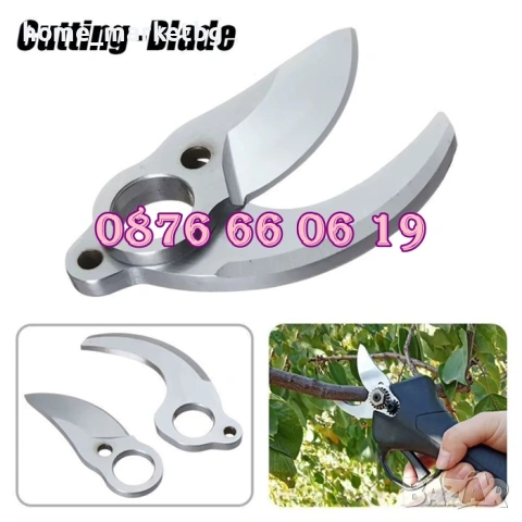 Резервен нож за акумулаторна лозарска ножица, градинска ножица, снимка 4 - Градинска техника - 53737690