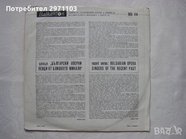ВОА 414 - Български оперни певци от близкото миналото - 2част, снимка 4 - Грамофонни плочи - 42224279