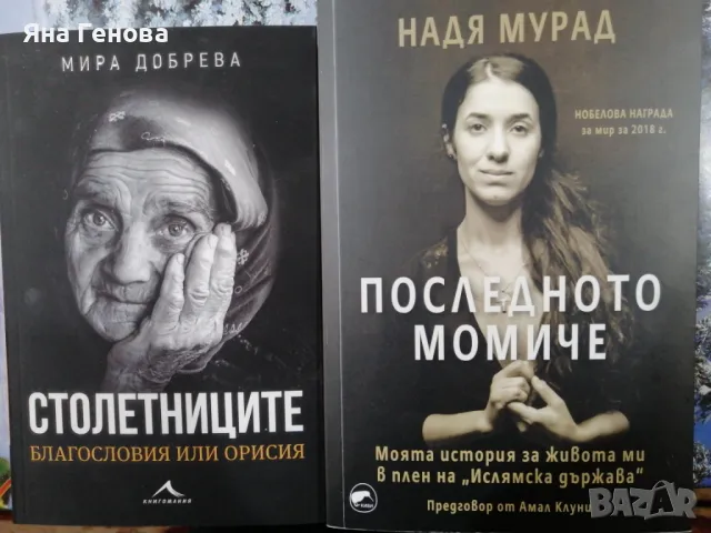 Книги, снимка 2 - Художествена литература - 50307625