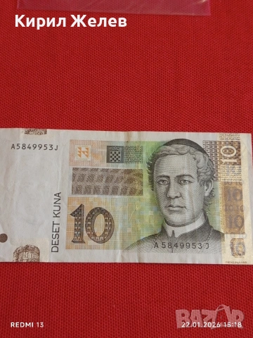Банкнота 10 куна 2001г. Хърватия много красива за КОЛЕКЦИЯ ДЕКОРАЦИЯ 53229, снимка 4 - Нумизматика и бонистика - 53189438