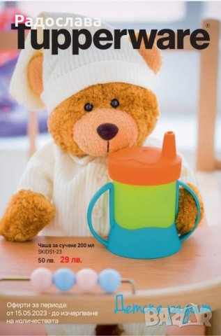 Детска купа за храна с подставка от Tupperware , снимка 11 - Прибори, съдове, шишета и биберони - 41369964