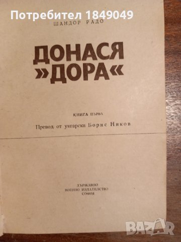 Библ."Невидимият фронт" 6 книги за 2 лв., снимка 2 - Художествена литература - 44429385