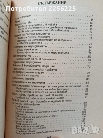 Точков масаж и китайска гимнастика, снимка 6 - Специализирана литература - 55789890