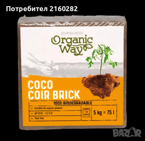 Кокосово пресовано блокче за разсади и цветя