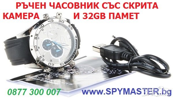 Ръчен часовник със скрита камера и 16GB памет, снимка 6 - Друга електроника - 42283822