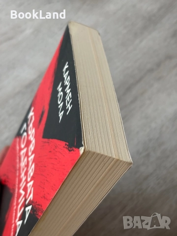 Кървавата годеница| Кармен Мола , снимка 4 - Художествена литература - 52836951