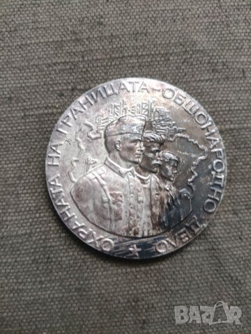 Продавам плакет Охраната на границата-общонародно дело