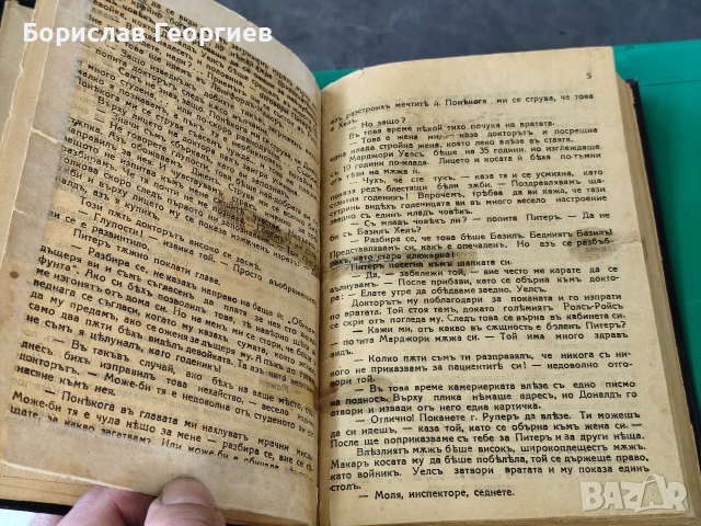 Едгар Уолъс невидимият 1938 г ??, снимка 4 - Художествена литература - 53795743