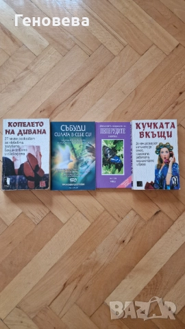 Продават се книги, снимка 2 - Художествена литература - 51492759
