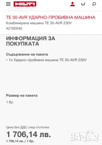 Hilti TE 30-AVR - Ударно-пробивен перфоратор 850W 3.6J, снимка 6 - Перфоратори - 47540089