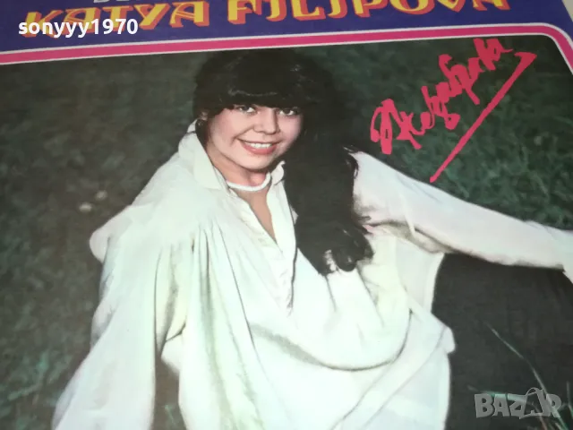 КАТЯ ФИЛИПОВА-ПЛОЧА 0512241800, снимка 3 - Грамофонни плочи - 48239464