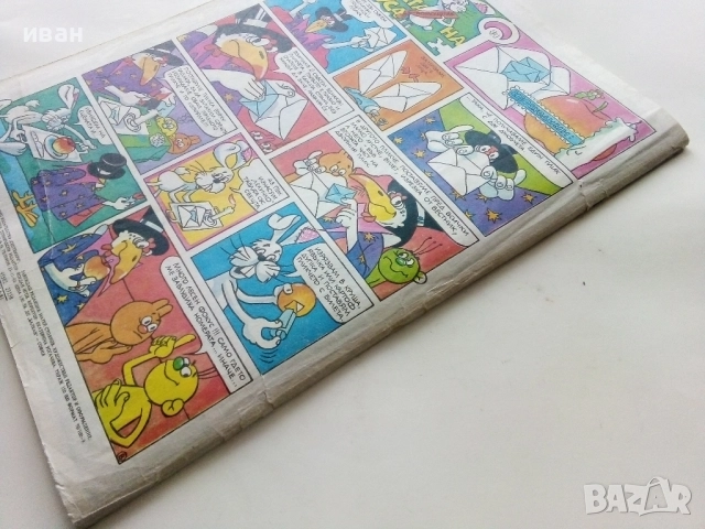 Списание / комикс "Дъга" № 4, снимка 9 - Списания и комикси - 52329680