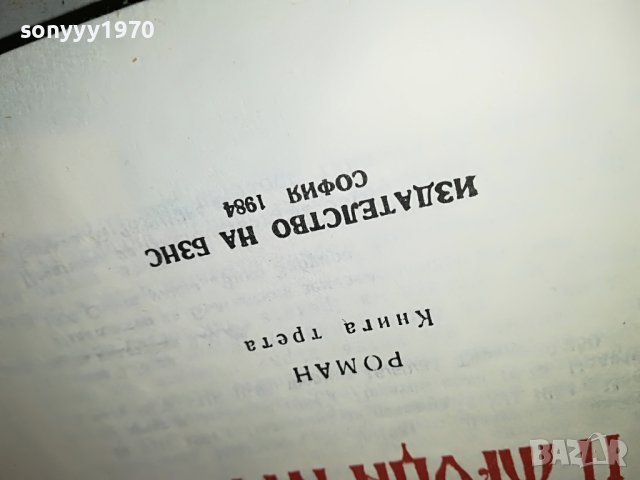 АНТОН ДОНЧЕВ СКАЗАНИЕ...КНИГА 3001231824, снимка 9 - Други - 39490706