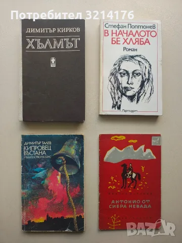 Кипровец въстана - Димитър Талев