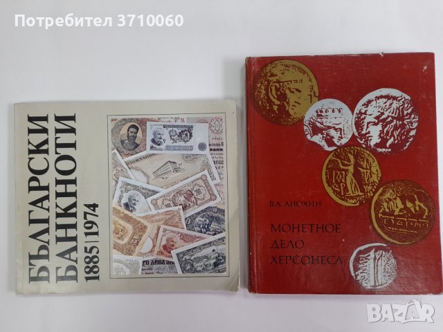 3 книги за монети печати банкноти за 75 лв. общо , снимка 2 - Енциклопедии, справочници - 41955070