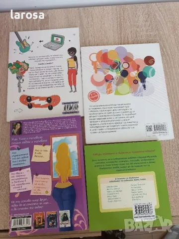 Книги за тинейджъри 3+1 подарък, снимка 2 - Детски книжки - 50218487