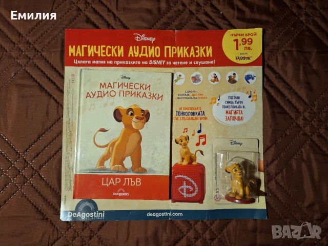 НОВИ книжки от Магически Аудио приказки, снимка 3 - Детски книжки - 51008257