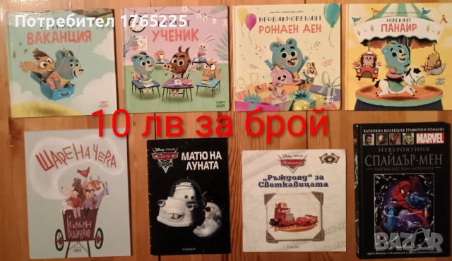 Детски книжки с приказки и енциклопедии, снимка 8 - Детски книжки - 52187390