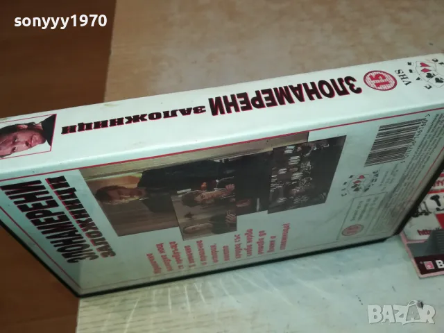 ЗЛОНАМЕРЕНИ ЗАЛОЖНИЦИ-VHS VIDEO ORIGINAL TAPE 1302251635, снимка 4 - Други жанрове - 49115954