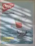 вестник „Старт” брой 208 от 27 май 1975 година (Динамо Киев-СССР), снимка 1