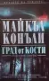 Интересни книги-2 Руски език за морски специалисти, снимка 3