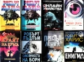 Трилъри - Безплатна доставка за поръчки над 50 лв. / 25,56 € - Борса за учебници и книги Натали, снимка 2