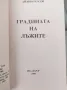 Градината на лъжите-Айлин Гоудж, снимка 3