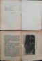 Библиотека "Нашата родина" Павелъ Делирадевъ /1929/, снимка 11