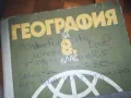ГЕОГРАФИЯ 0310241148, снимка 4