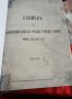 Спомен от освободителната руско-турска война , снимка 5