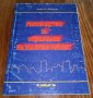 Книги Наука: Джон О. Пейнтър - Ръководство за оцеляване на малкия бизнес, снимка 1 - Специализирана литература - 38693641