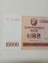СЕВЕРНА КОРЕЯ БАНКНОТА 10000 ВОНА 2003 Г , снимка 2