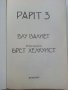Райт 3  - Блу Валиет - 2008г. , снимка 2