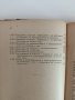 Учебникъ по електротехника 1929г ( част 1,2 и 3 ), снимка 8