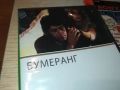 БУМЕРАНГ ДВД 1209251019, снимка 5
