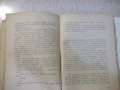 Книга "Немили - недраги - Иван Вазов" - 116 стр., снимка 5