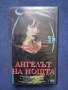 Видеокасета VHS Ангелът на Нощта / Ужаси 1990 год. , снимка 1